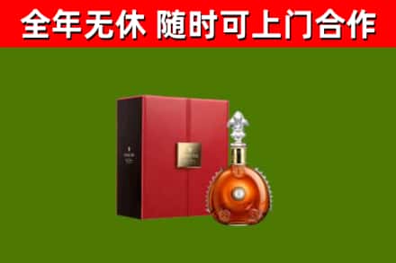 阳朔回收路易十三
