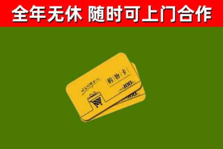 阳朔回收购物卡